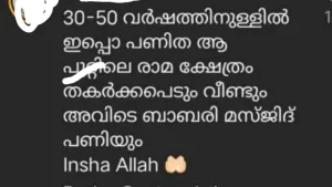 അയോദ്ധ്യയിലെ രാമക്ഷേത്രം തകർക്കപ്പെടുമെന്ന് പ്രേമുഖ നടന്റെ ഫാൻസ് അസോസിയേഷൻ നേതാവിന്റെ ഭീഷണി.